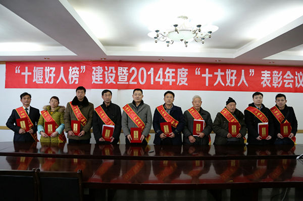 2014年度十堰"十大好人"揭晓 竹山三人上榜