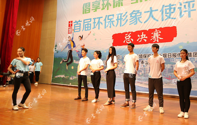 十堰首届"环保形象大使"评选总决赛落幕