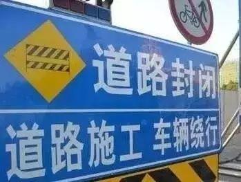 关于张湾区柏叶路扩建道路封闭施工的通告