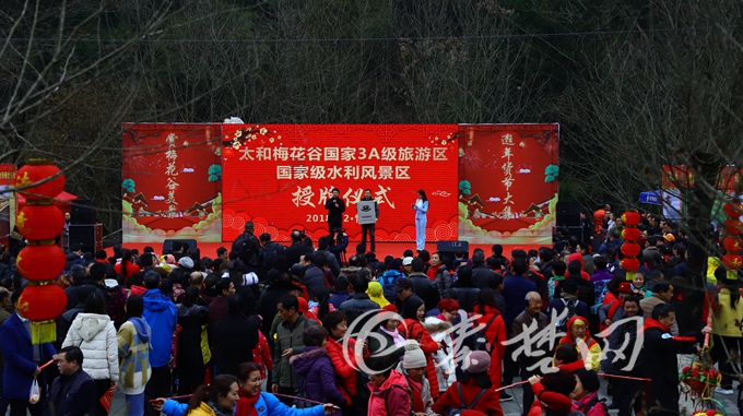 旅游节暨十堰第四届乡村民俗年货节在竹山县太和梅花谷水利风景区举行