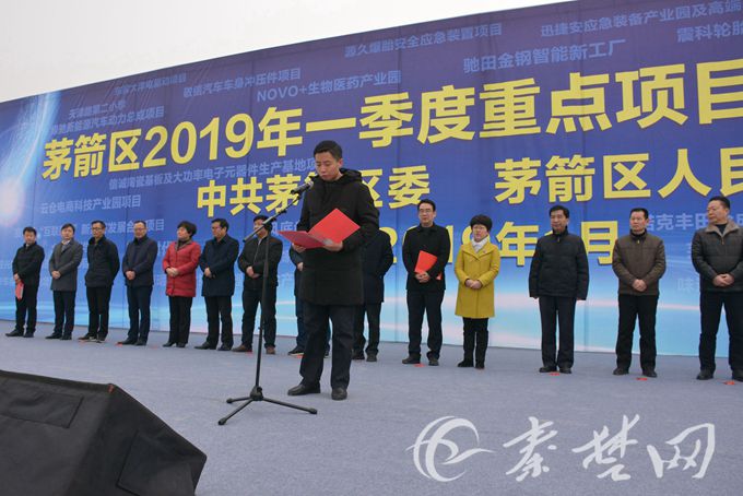十堰丨茅箭区2019年一季度31个重大项目集中开工总投资218亿元