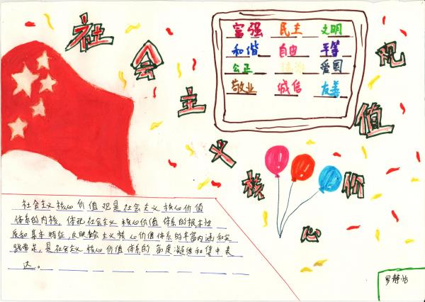 市北京路中学组织学生手绘"核心价值观"