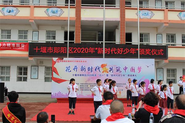年庆"六一"暨"新时代好少年"颁奖仪式系列活动在青曲镇中心小学举行