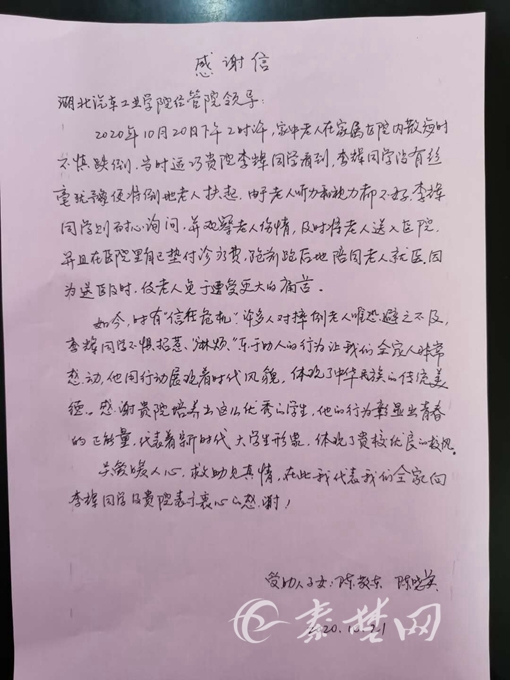 老人摔倒汽院学生先后公主抱送医家属手写感谢信谢恩人