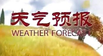 未来三天十堰天气逐渐转好 最高气温将飙升至20℃