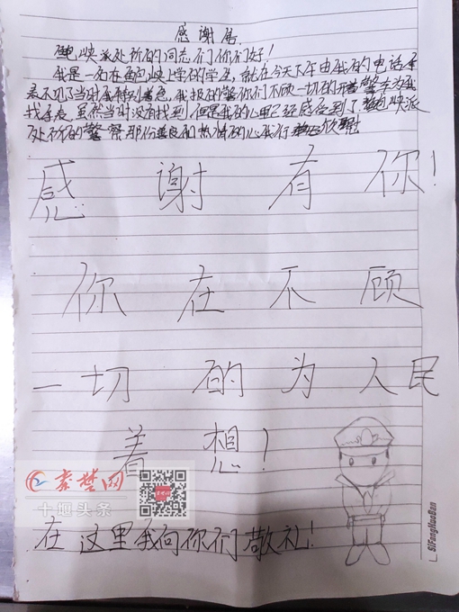 警察叔叔帮忙找电话手表 十堰小学生手写萌信字字暖心