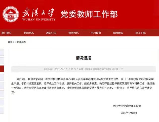 武汉大学多名女生遭副教授微信骚扰本人称已道歉校方暂停其教研工作