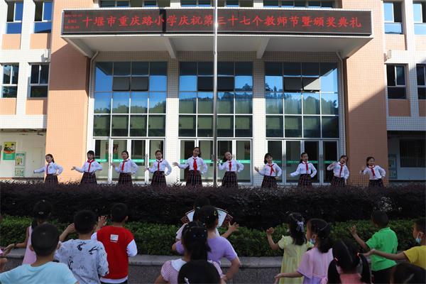市重庆路小学举行庆祝教师节暨表彰典礼