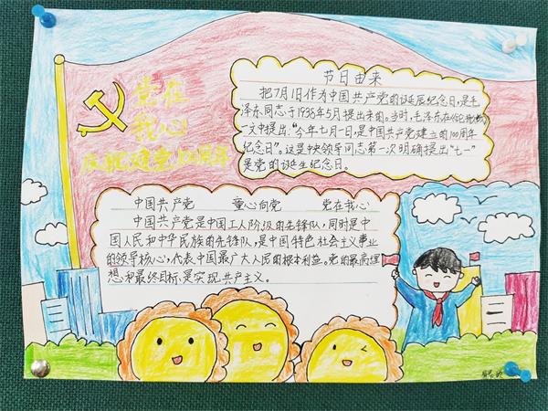 张湾区中小学开展学"四史"手抄报比赛