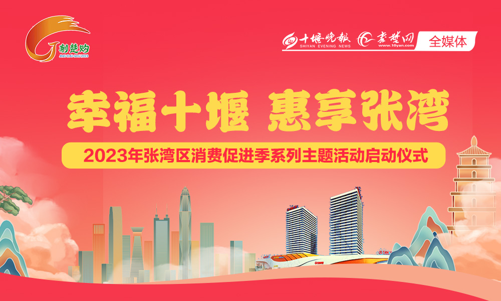 2023年張灣區消費促進季系列主題活動啟動儀式