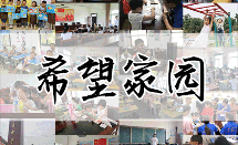 鄖西縣香口鄉“希望家園”助孩子快樂過暑期