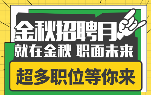丹江口市2023年金秋招聘月首場招聘會即將舉行