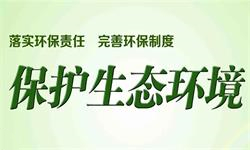 竹山縣官渡鎮：加強政治監督 改善生態環境
