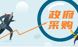 竹溪首次實現政府采購跨省異地評標 深化區域合作 確保公平公正