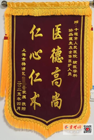 在十堰人医治愈十余年顽疾  患者家属从上海寄锦旗致谢核医学科