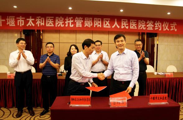 太和医院与郧阳区人民医院续签托管协议