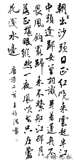 《中堂》王祥洪 書