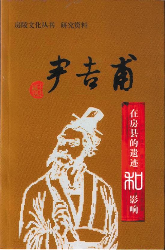 十堰历史名人 尹吉甫:文能提笔安天下 武能跃马定乾坤